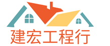 建宏工程